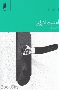 تصویر  امنيت انرژي