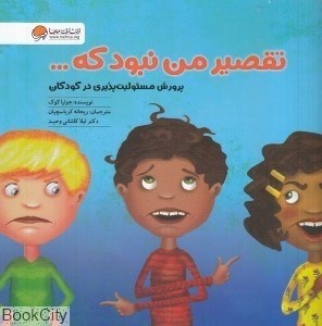 تصویر  تقصير من نبود كه
