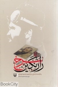 تصویر  راز نگين سرخ