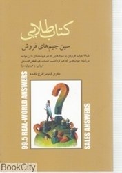 تصویر  كتاب طلايي (سين جيم‌هاي فروش)