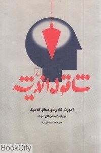 تصویر  شاقول انديشه