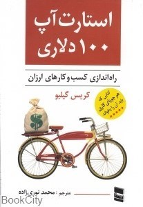 تصویر  استارت آپ 100 دلاري