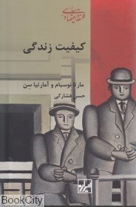 تصویر  كيفيت زندگي