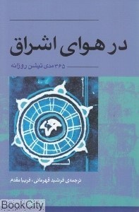 تصویر  در هواي اشراق