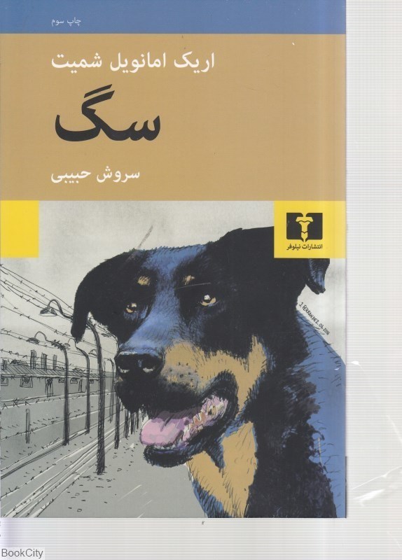 تصویر  سگ (نيلوفر)