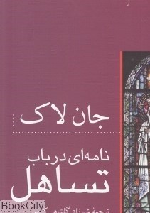 تصویر  نامه‌اي در باب تساهل