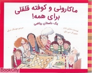 تصویر  ماكاروني و كوفته قلقلي براي همه