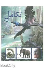 تصویر  تكامل