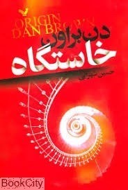 تصویر  خاستگاه