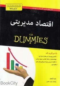 تصویر  اقتصاد مديريتي