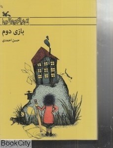 تصویر  بازي دوم