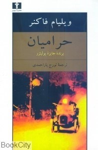 تصویر  حراميان