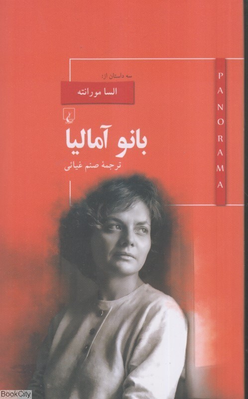 تصویر  بانو آماليا