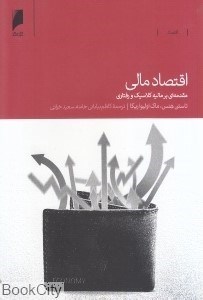 تصویر  اقتصاد مالي