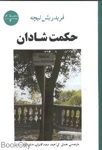 تصویر  حكمت شادان (جامي)