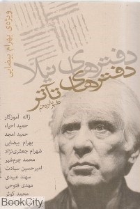تصویر  دفترهاي تئاتر 15 (دفترهاي نيلا)