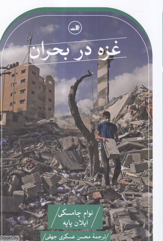 تصویر  غزه در بحران
