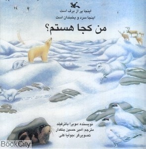 تصویر  اينجا پر از برف است (من كجا هستم)