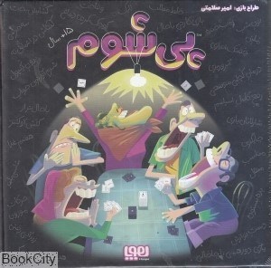 تصویر  بازي پي‌شوم 64284 (هوپا)