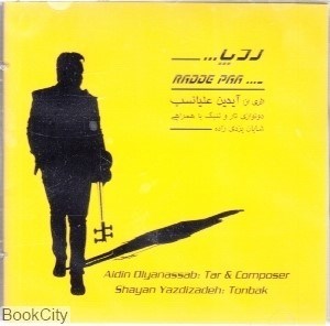 تصویر  ردپا (دونوازي تارو تنبك)