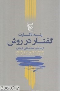 تصویر  گفتار در روش