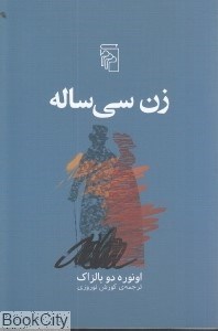 تصویر  زن سي‌ساله (مركز)