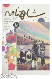 تصویر  شاهنامه دفتر هفتم