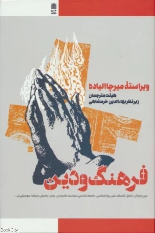 تصویر  فرهنگ و دين