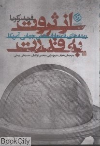 تصویر  از ثروت به قدرت