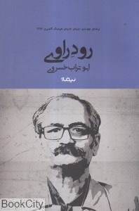 تصویر  رود راوي (نيماژ)