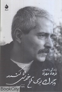 تصویر  چون بوي تلخ خوش كندر