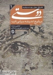 تصویر  دوستي در تاريخ انديشه سياسي غرب 1