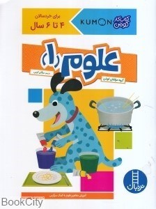 تصویر  علوم 1 (كتاب‌كار كومن)