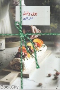 تصویر  بوي وانيل