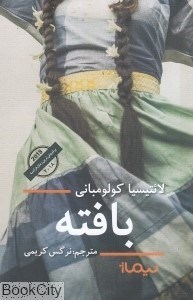 تصویر  بافته