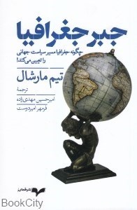 تصویر  جبر جغرافيا
