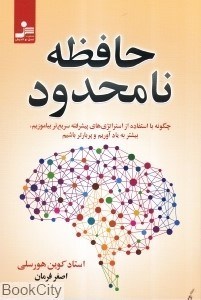 تصویر  حافظه نامحدود