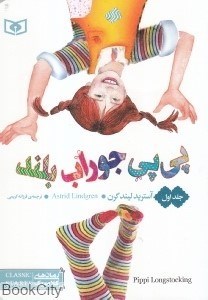 تصویر  پي‌پي جوراب بلند (قدياني)