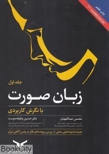 تصویر  زبان صورت با نگارش كاربردي