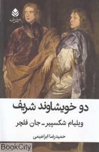 تصویر  دو خويشاوند شريف
