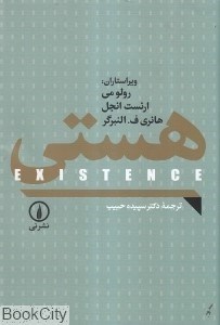 تصویر  هستي (نشر ني)