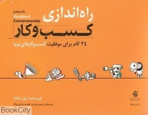 تصویر  راه‌اندازي كسب و كار