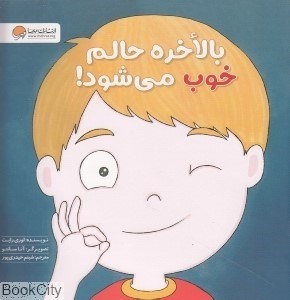 تصویر  من مراقب حالم هستم