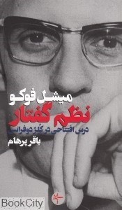 تصویر  نظم گفتار