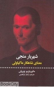 تصویر  شهريار منجي