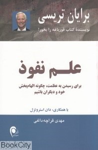 تصویر  علم نفوذ