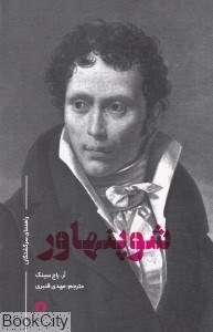 تصویر  شوپنهاور (علمي و فرهنگي)