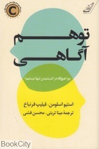 تصویر  توهم آگاهي