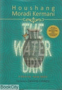 تصویر  خمره(the water urn)