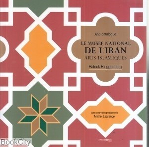 تصویر  موزه ملي ايران (فرانسه)